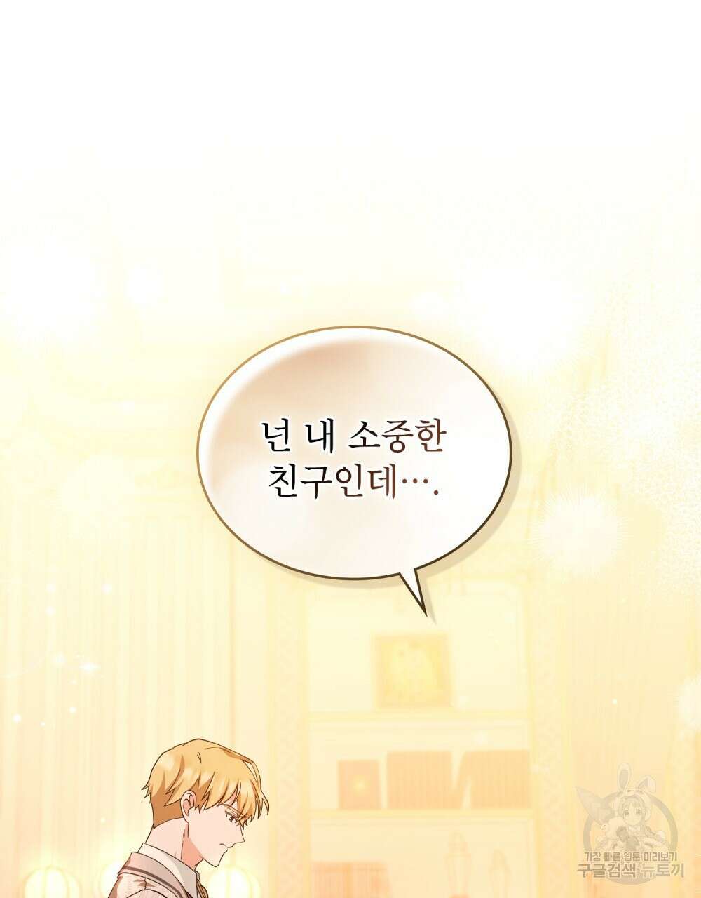 합법적 악역의 사정 7화 50