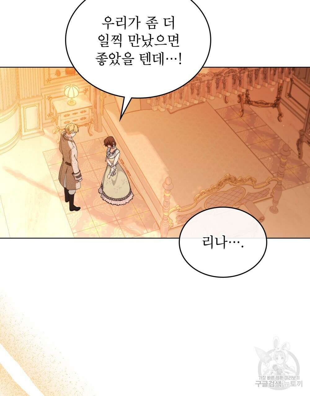 합법적 악역의 사정 7화 52