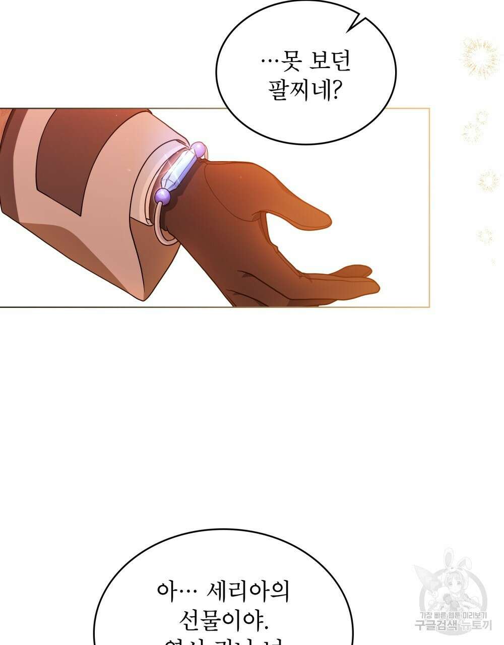 합법적 악역의 사정 7화 54
