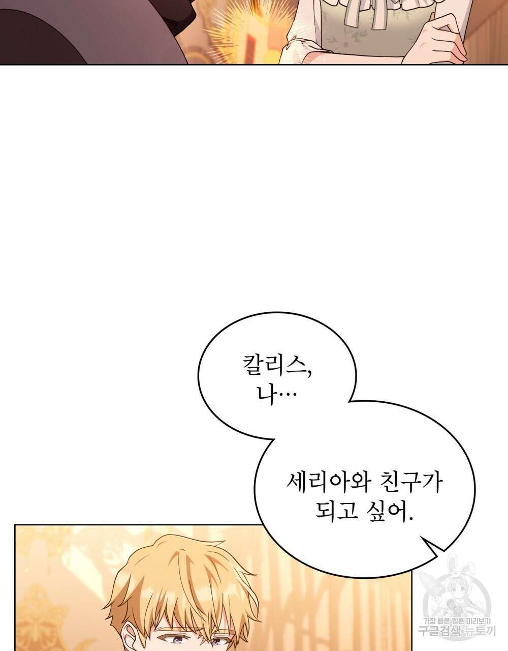 합법적 악역의 사정 7화 57