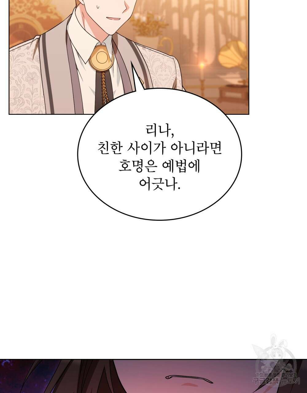 합법적 악역의 사정 7화 58