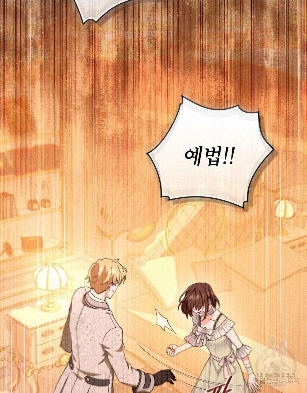 합법적 악역의 사정 7화 60