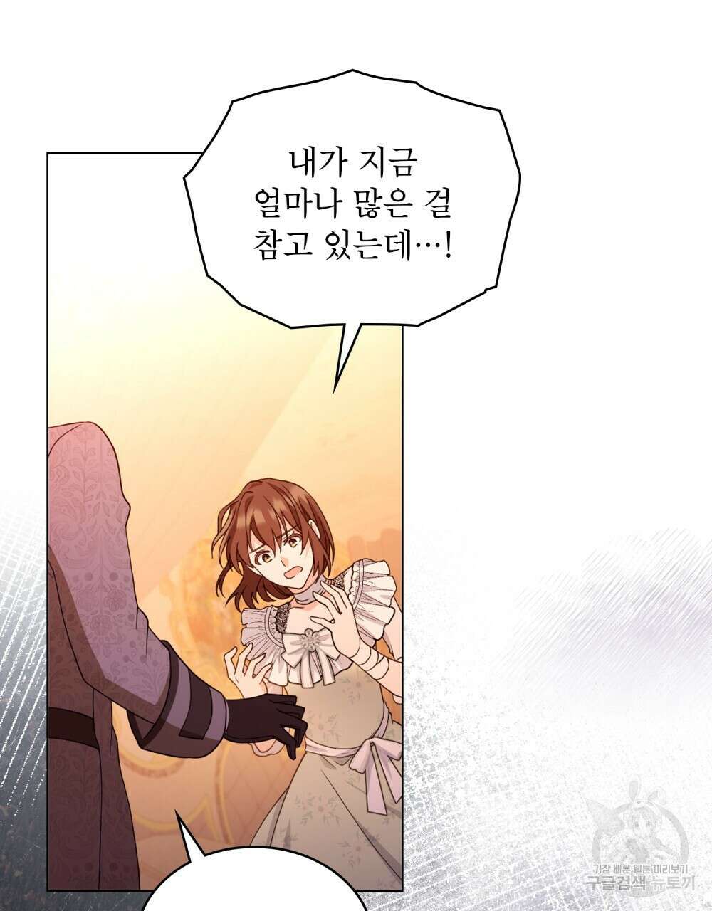 합법적 악역의 사정 7화 62
