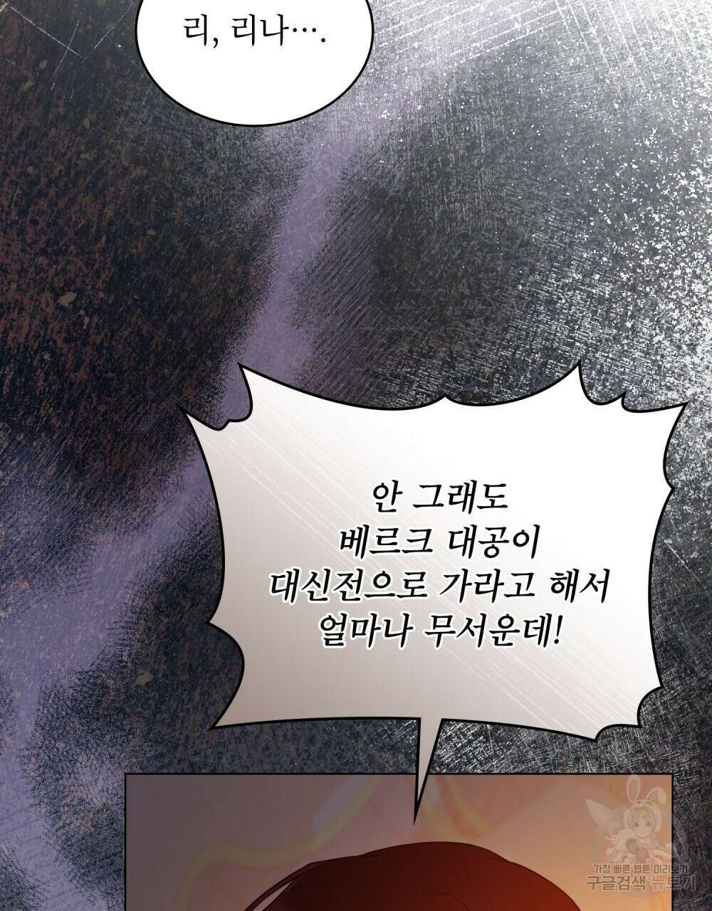 합법적 악역의 사정 7화 63