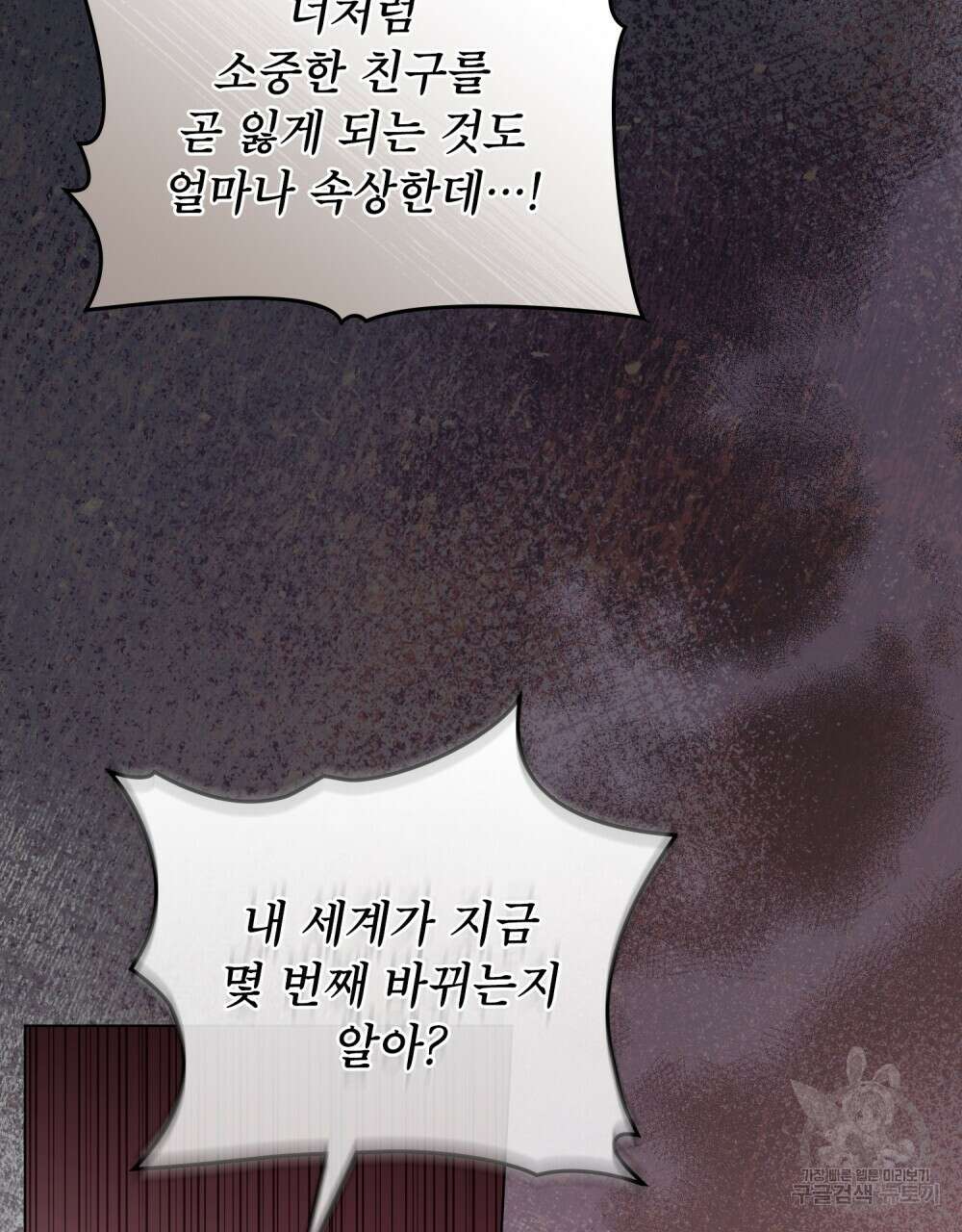 합법적 악역의 사정 7화 65
