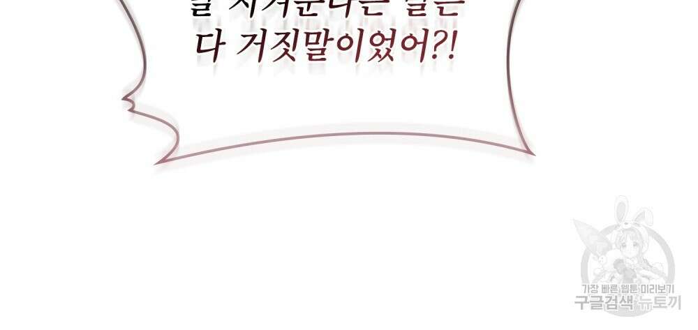 합법적 악역의 사정 7화 67