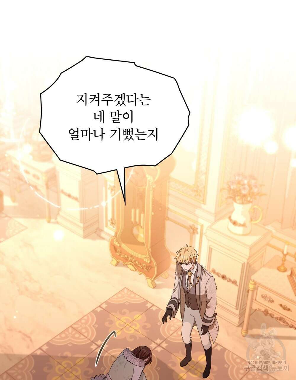 합법적 악역의 사정 7화 68