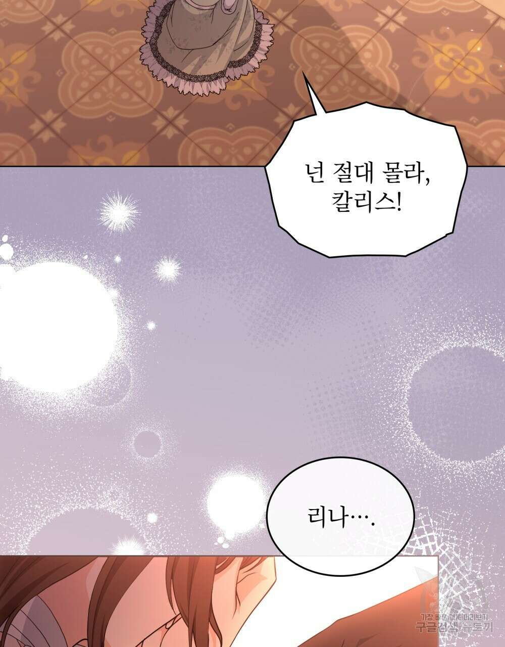 합법적 악역의 사정 7화 69