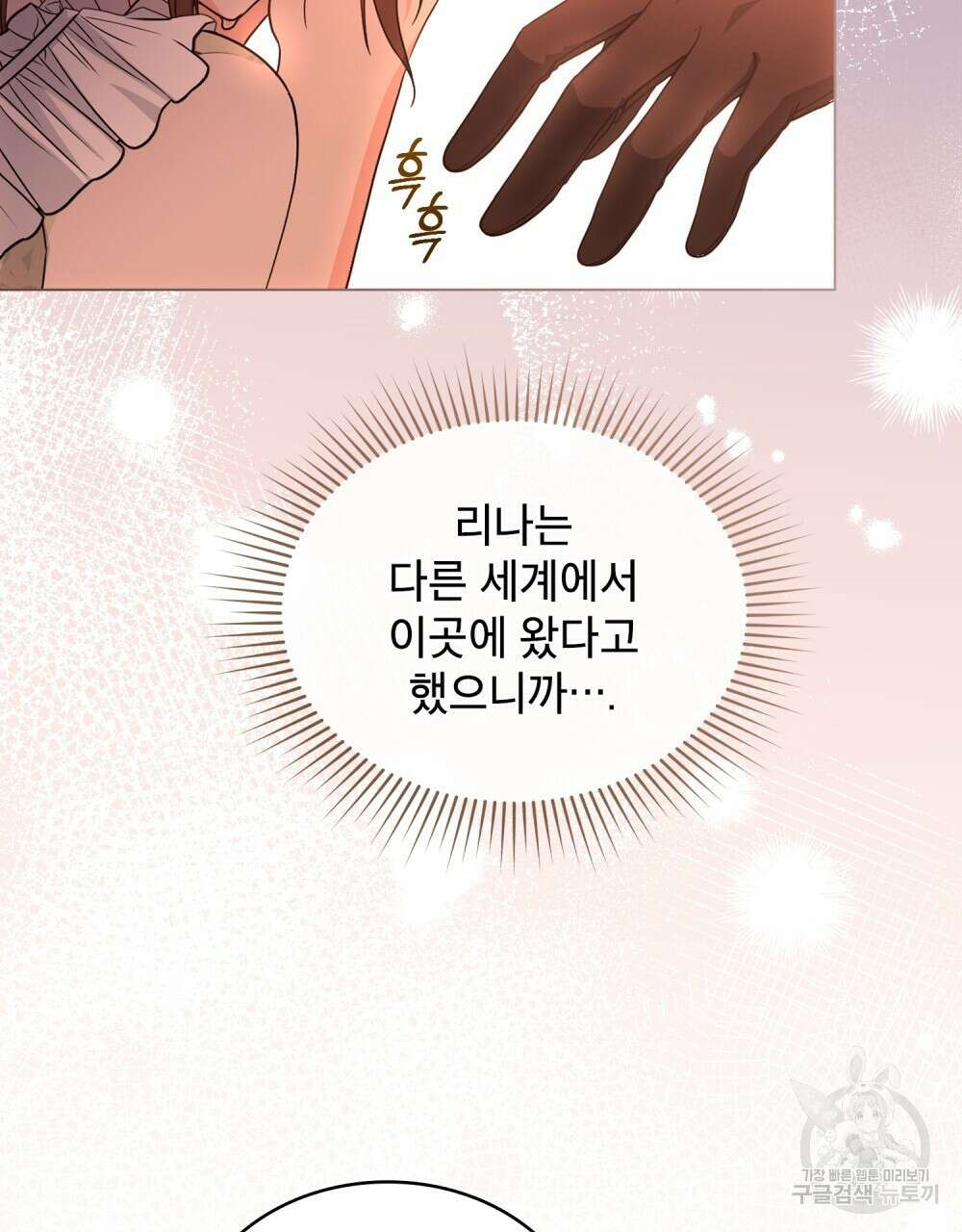 합법적 악역의 사정 7화 70