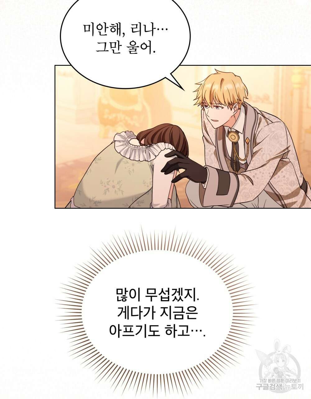 합법적 악역의 사정 7화 71