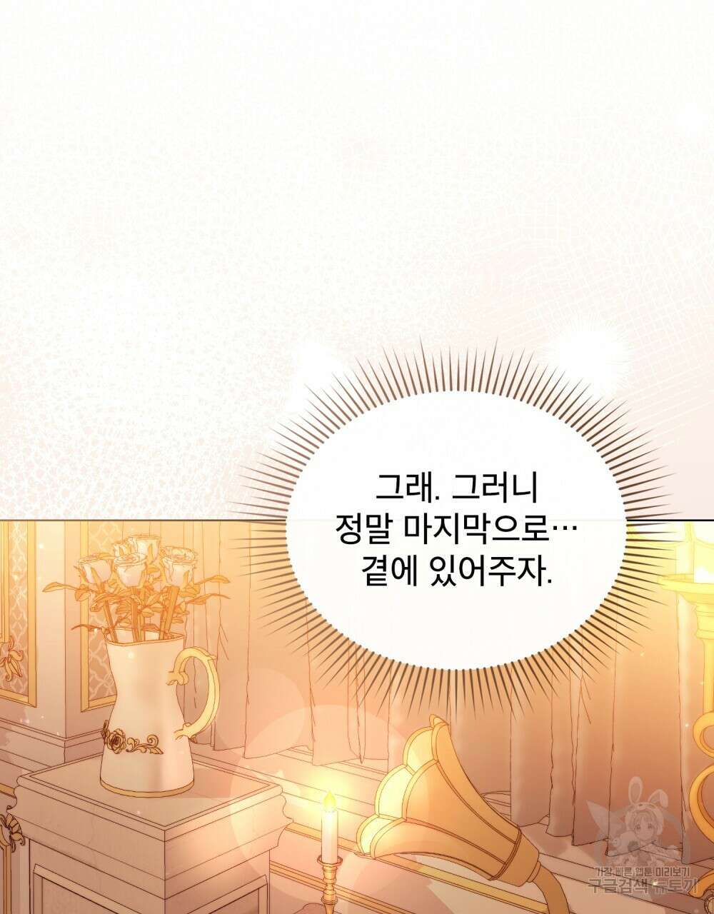 합법적 악역의 사정 7화 72