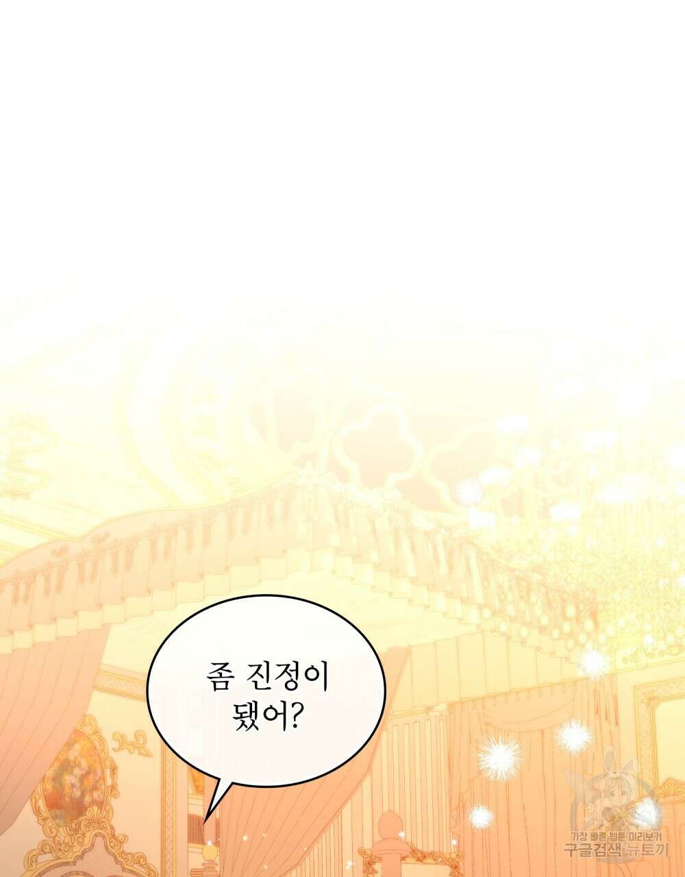 합법적 악역의 사정 7화 74