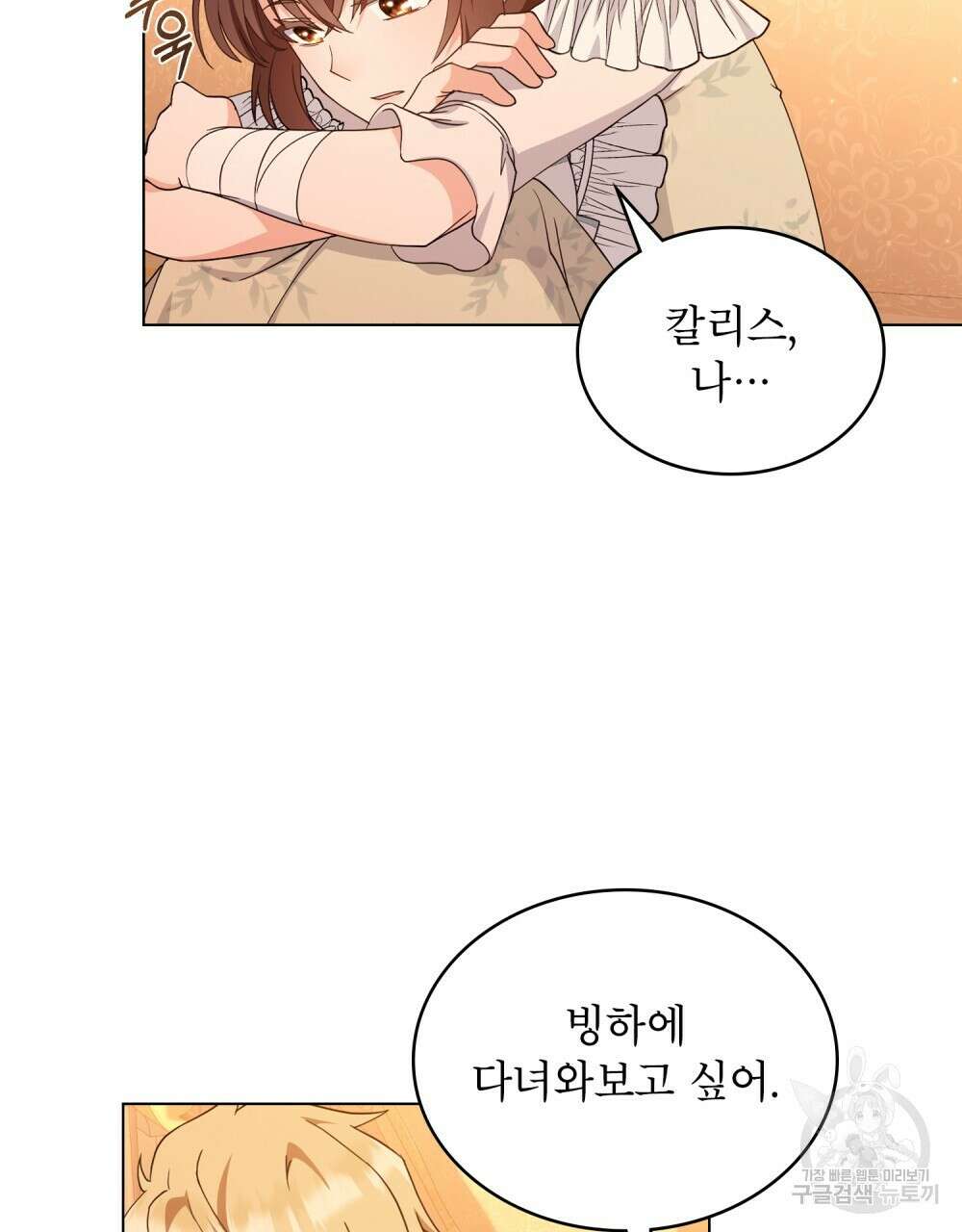 합법적 악역의 사정 7화 76