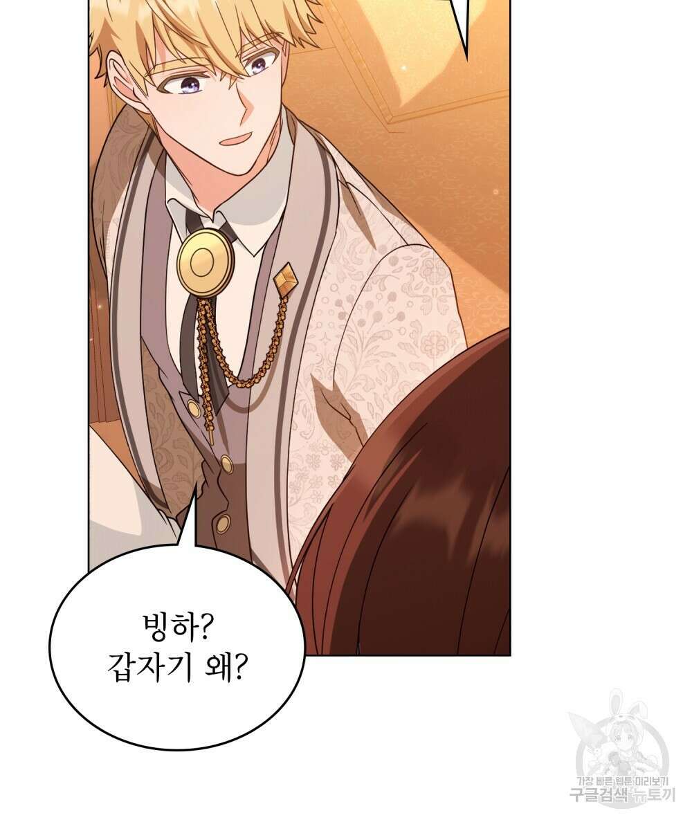 합법적 악역의 사정 7화 77