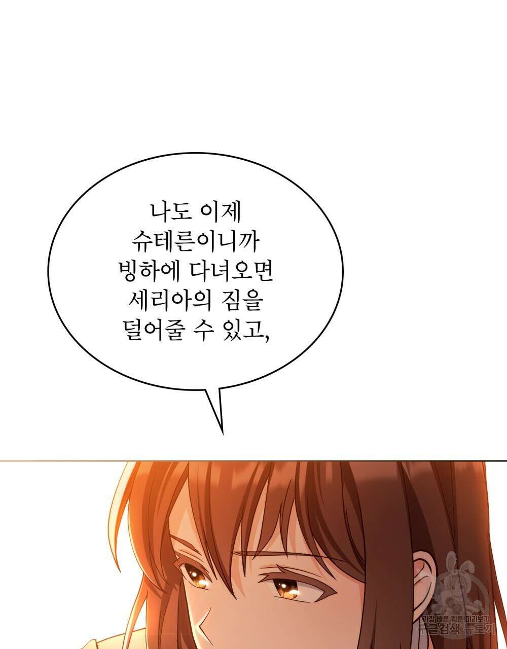 합법적 악역의 사정 7화 78