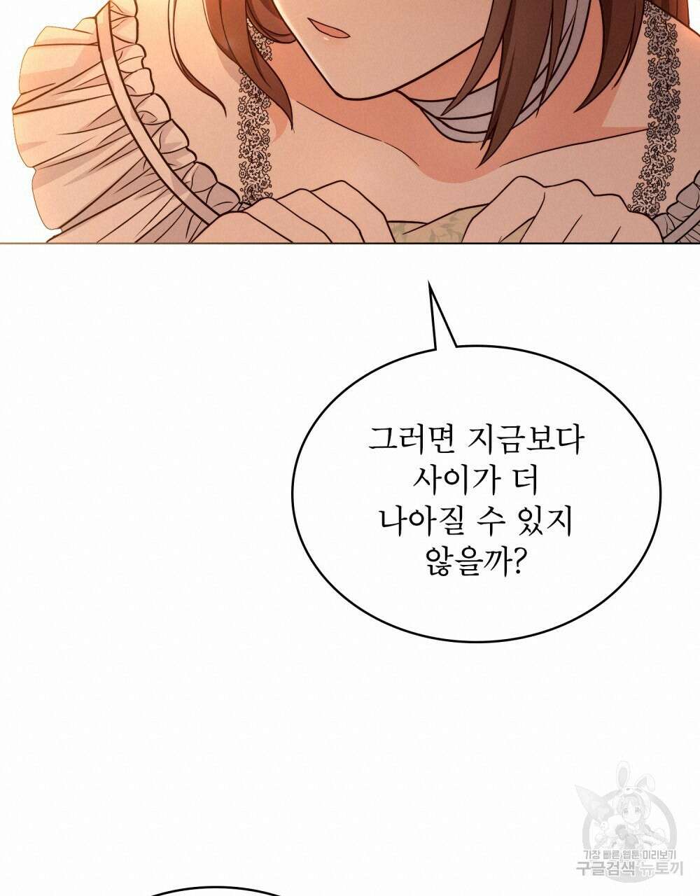 합법적 악역의 사정 7화 79