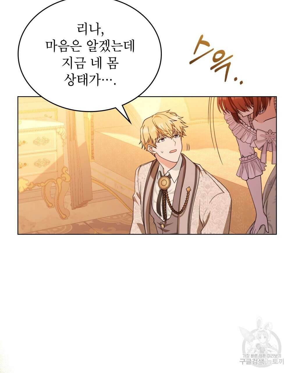 합법적 악역의 사정 7화 80