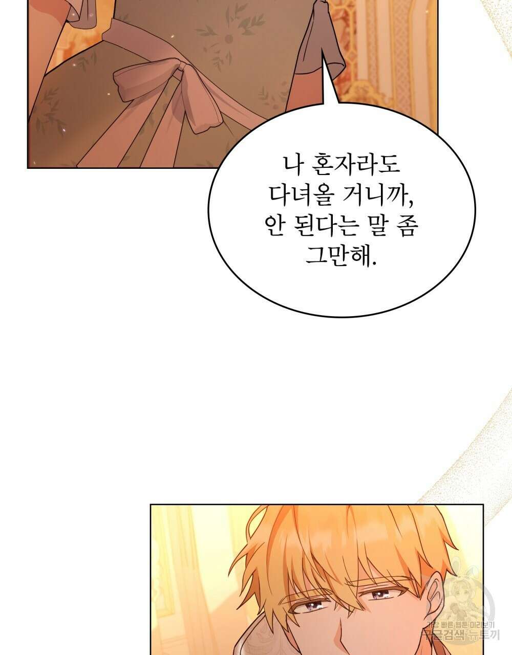 합법적 악역의 사정 7화 82