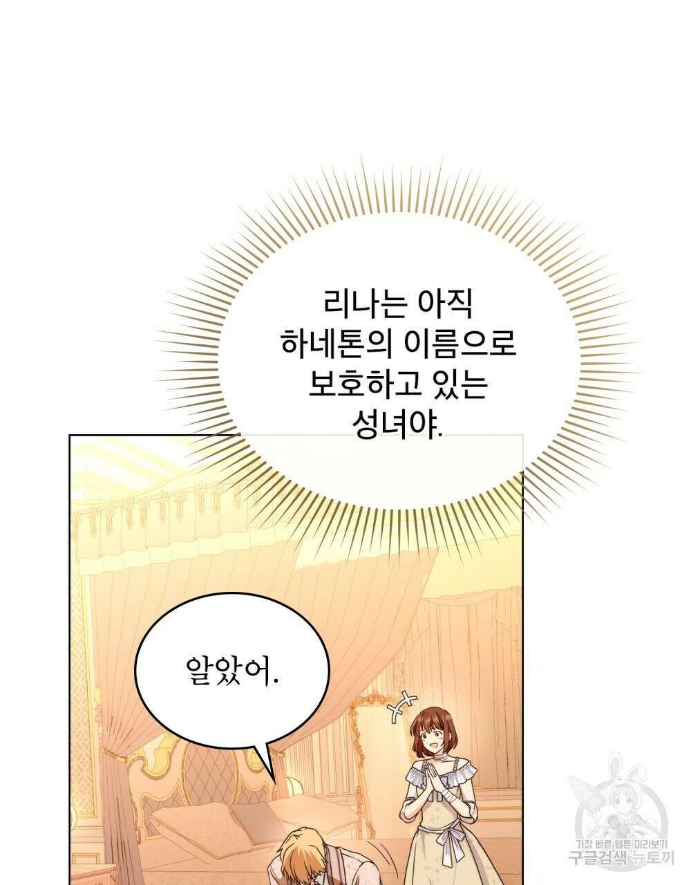 합법적 악역의 사정 7화 84