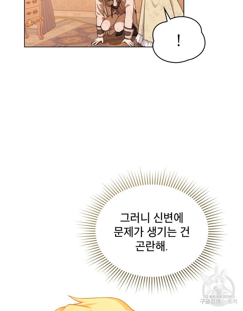 합법적 악역의 사정 7화 85