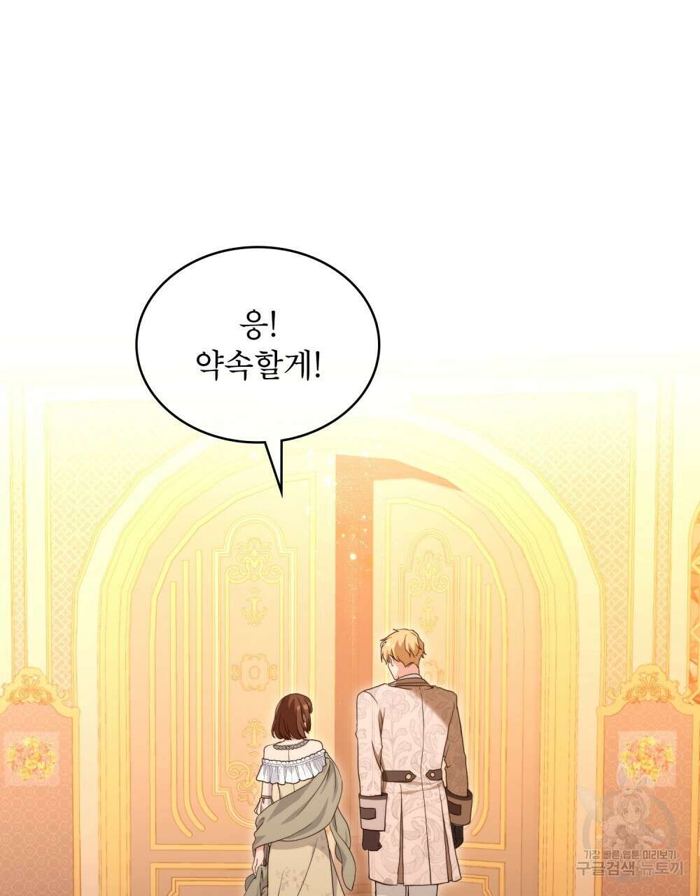 합법적 악역의 사정 7화 87