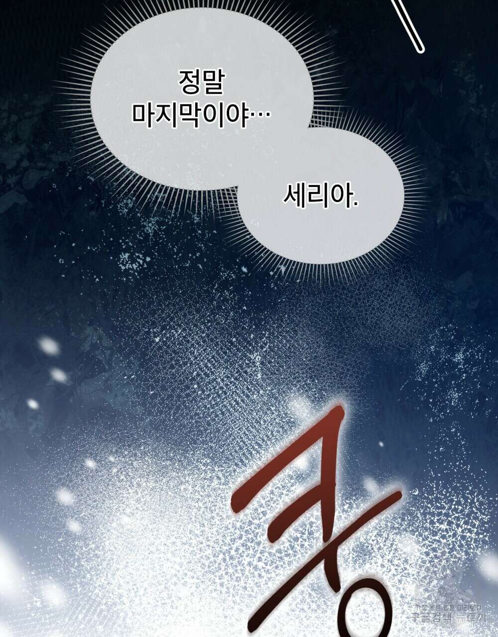 합법적 악역의 사정 7화 89