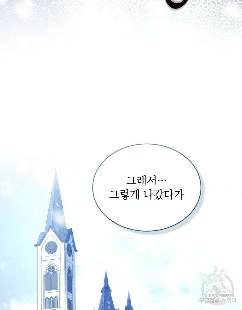 합법적 악역의 사정 7화 90