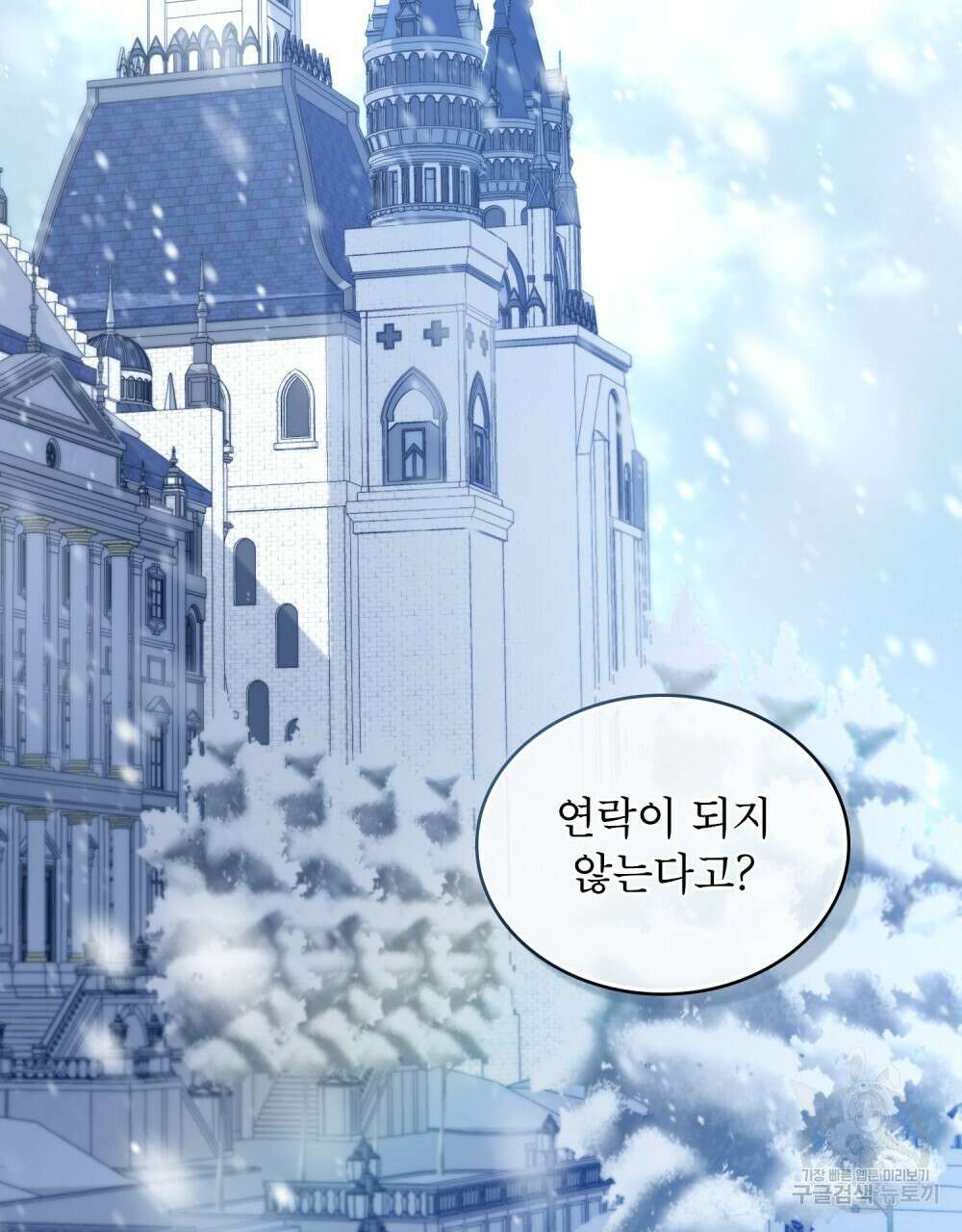 합법적 악역의 사정 7화 91