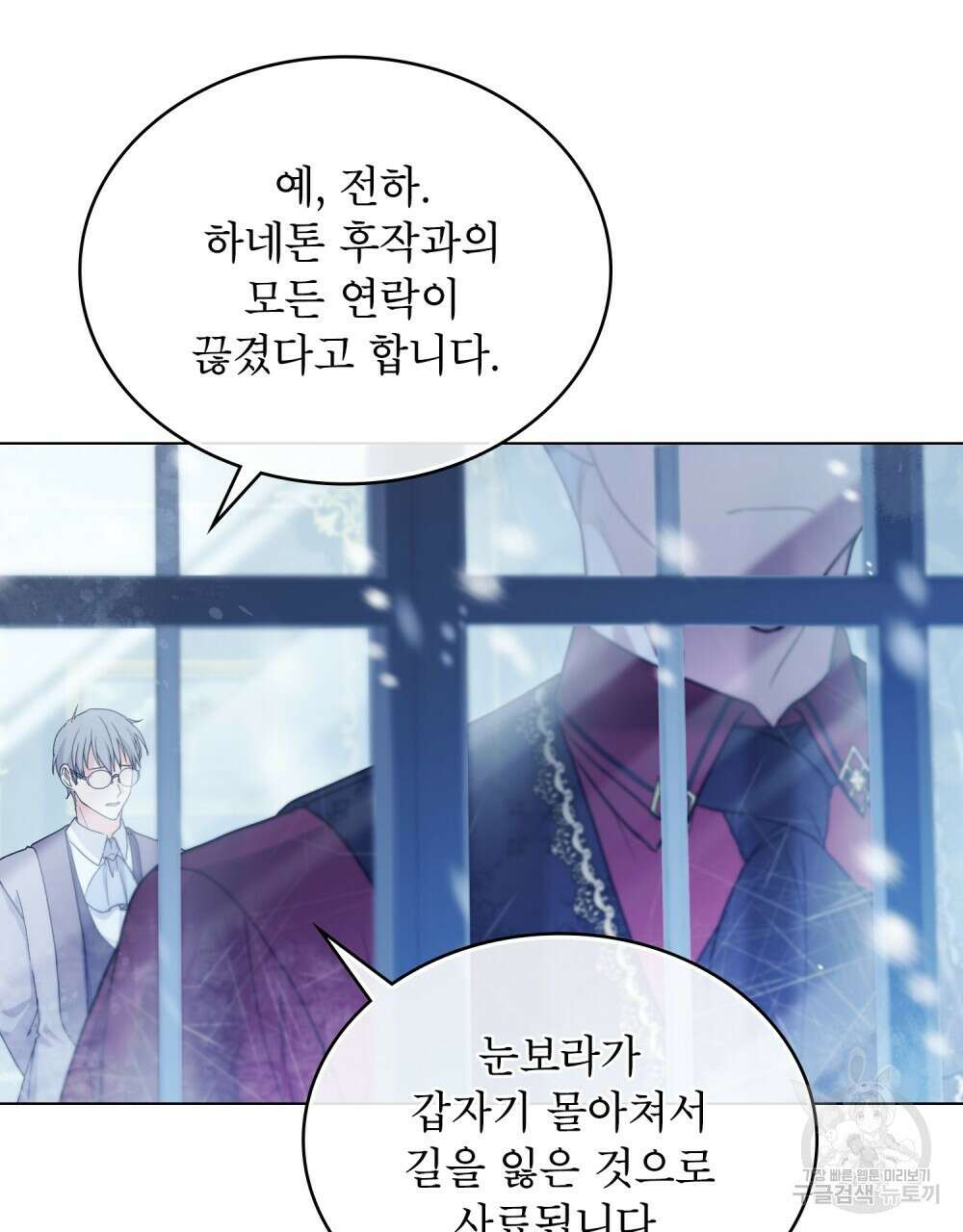 합법적 악역의 사정 7화 93