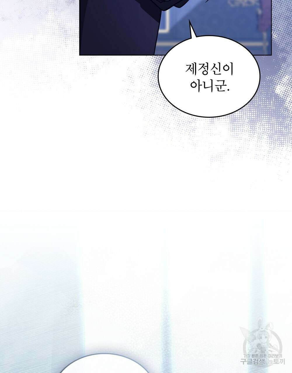 합법적 악역의 사정 7화 95