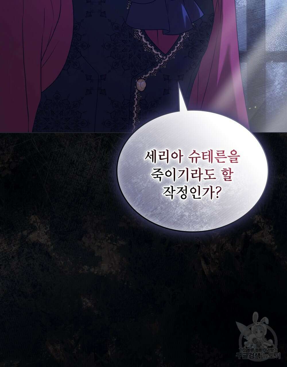 합법적 악역의 사정 7화 97