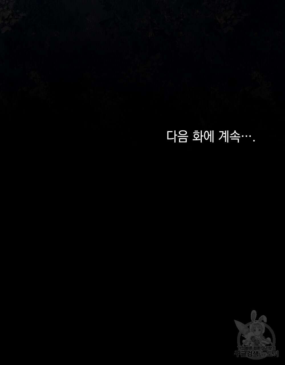 합법적 악역의 사정 7화 98
