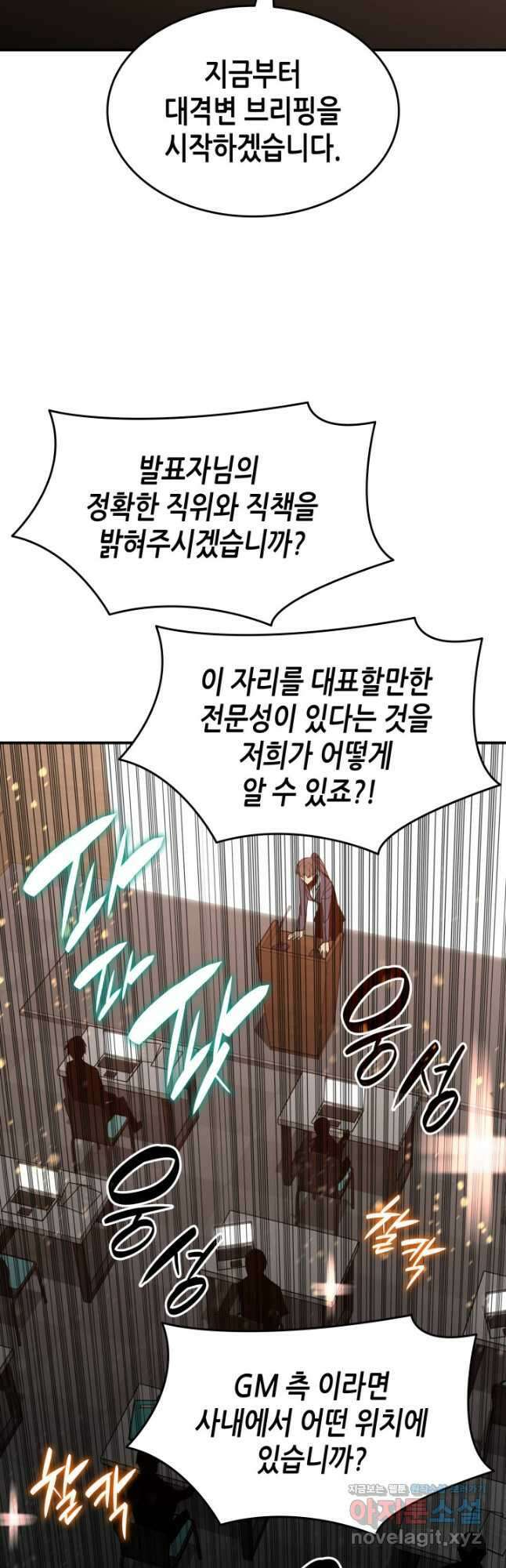 닳고닳은 뉴비 124화 3