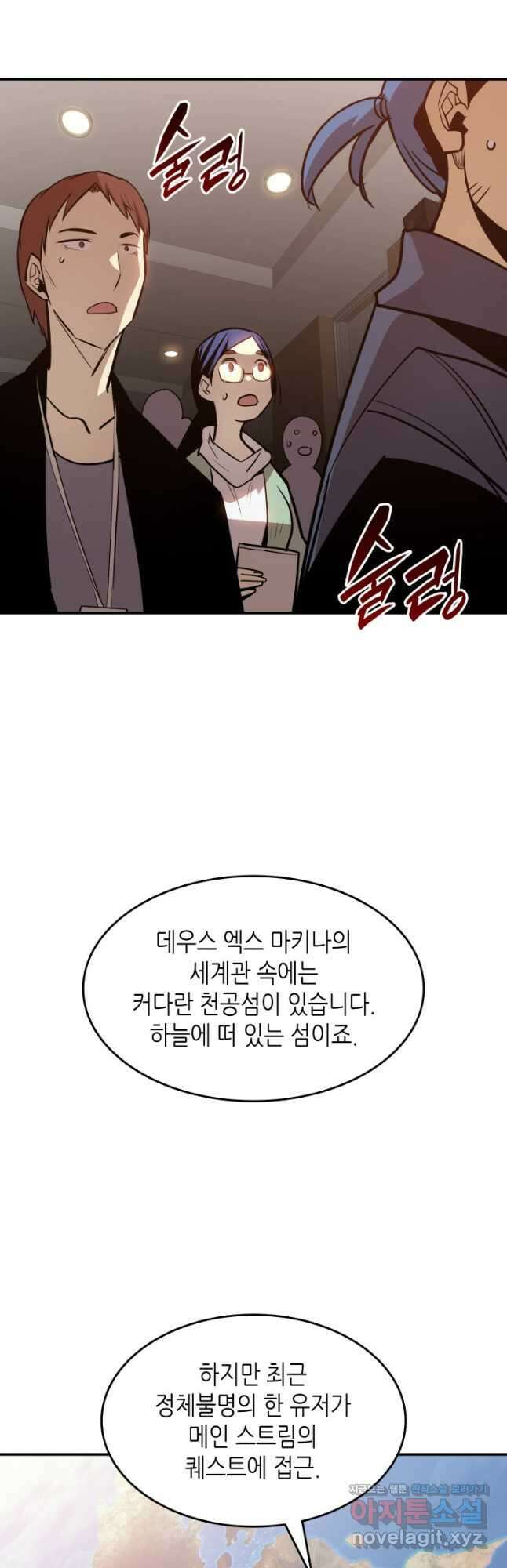 닳고닳은 뉴비 124화 8
