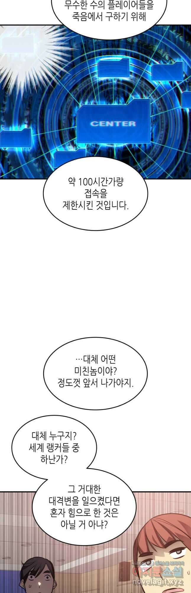 닳고닳은 뉴비 124화 10