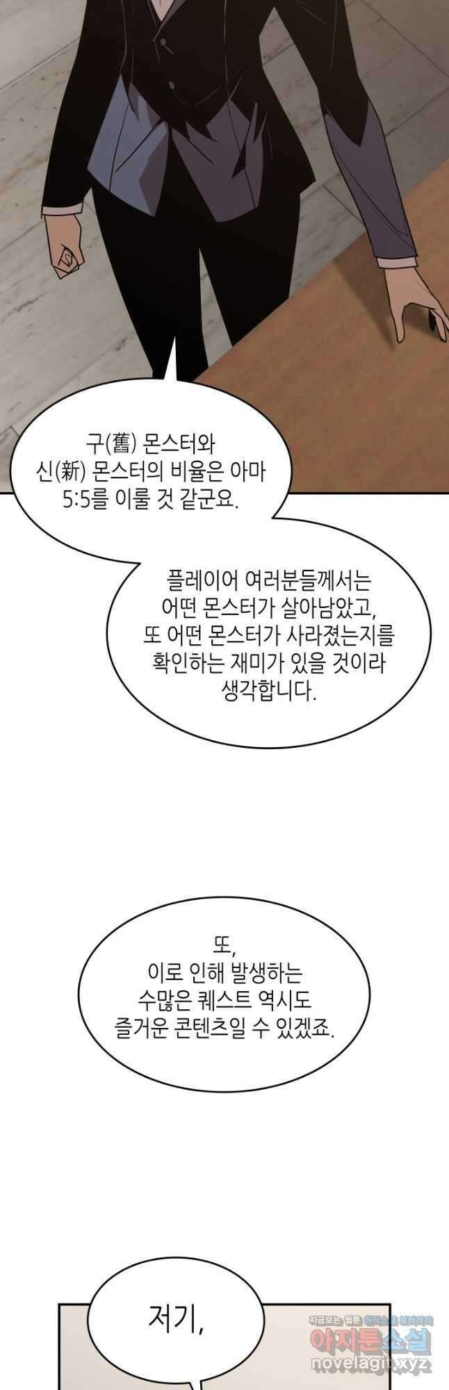 닳고닳은 뉴비 124화 20