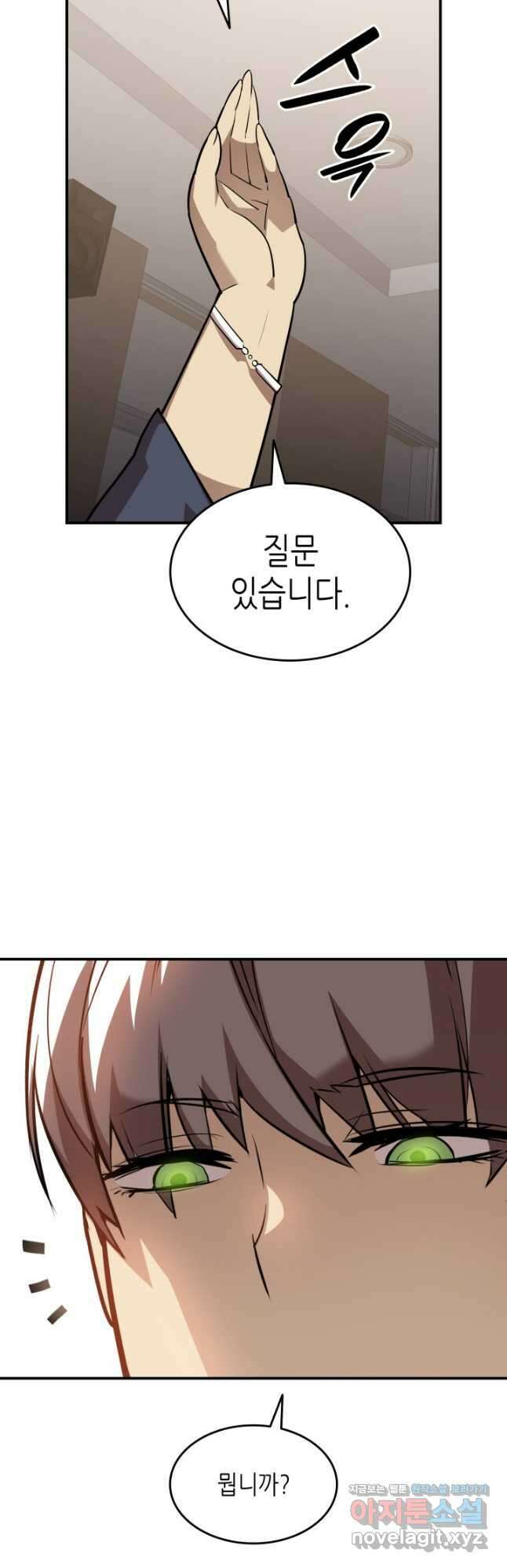 닳고닳은 뉴비 124화 21