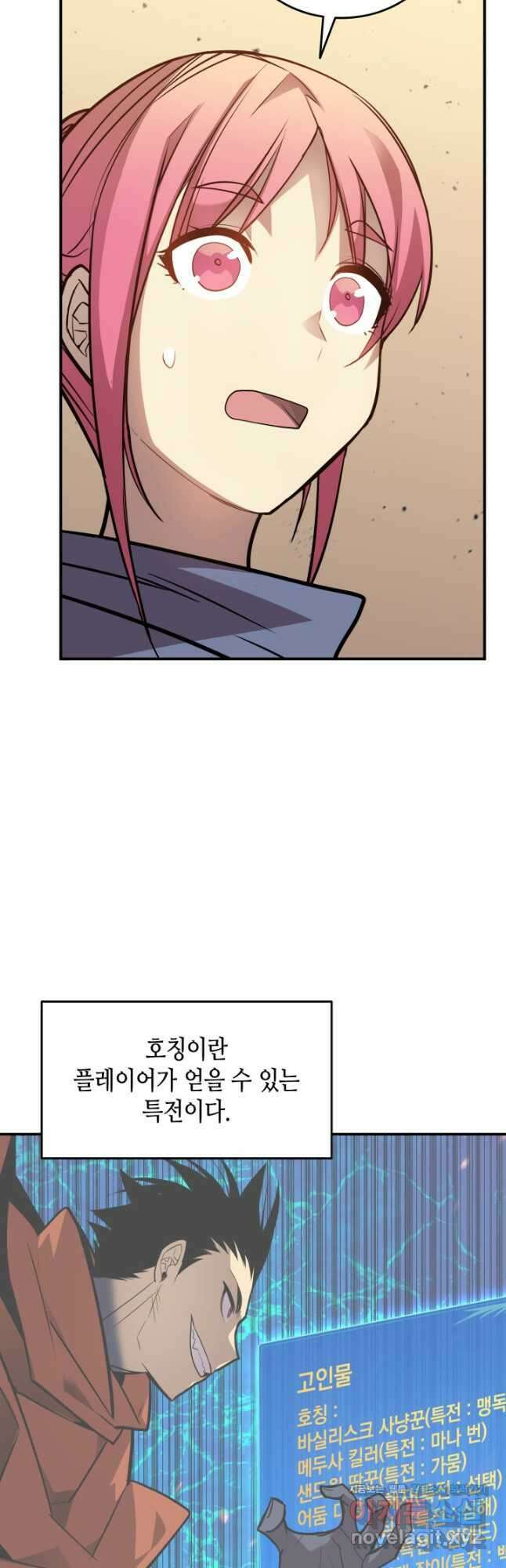 닳고닳은 뉴비 124화 23