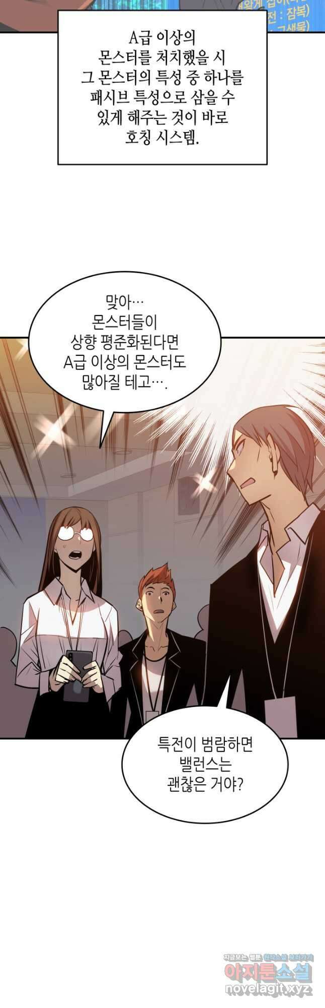 닳고닳은 뉴비 124화 24