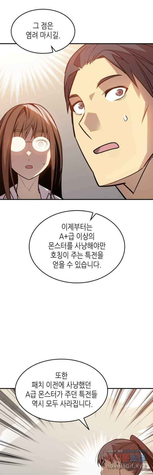 닳고닳은 뉴비 124화 25