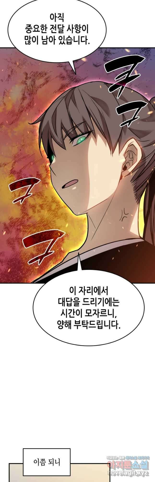 닳고닳은 뉴비 124화 29