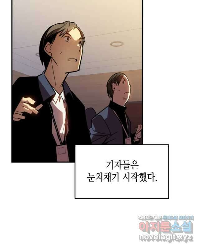 닳고닳은 뉴비 124화 30
