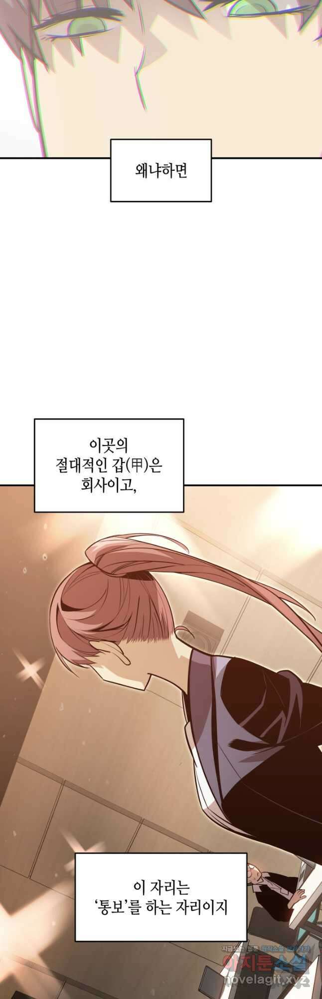 닳고닳은 뉴비 124화 32