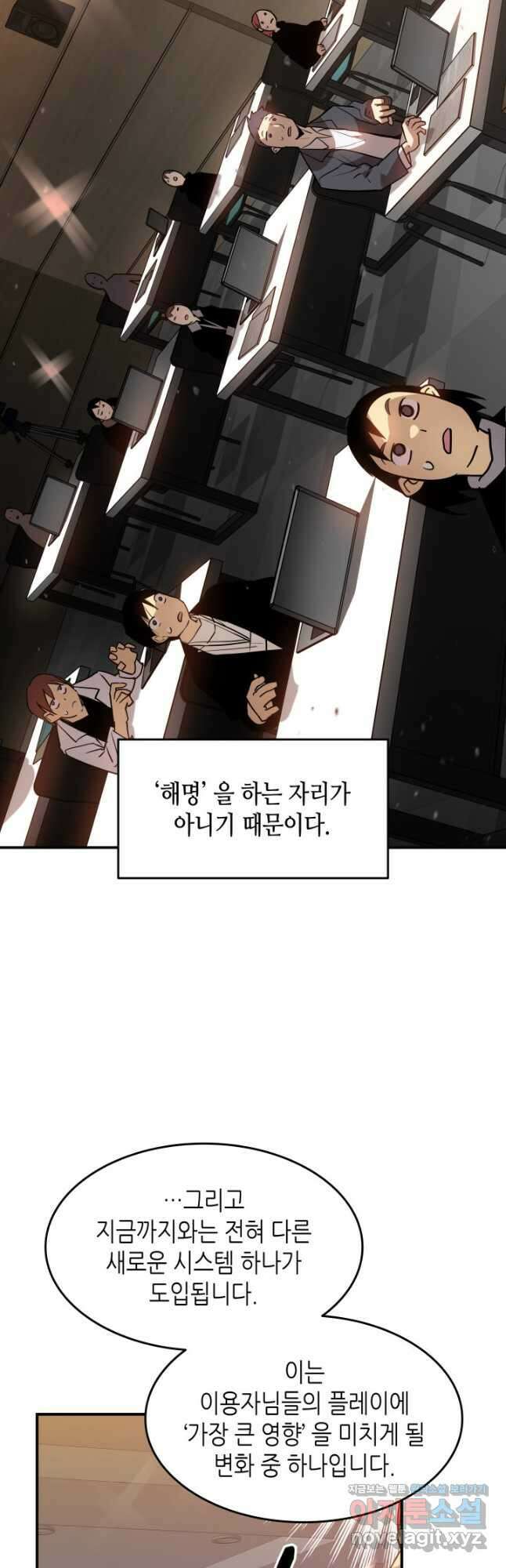 닳고닳은 뉴비 124화 33