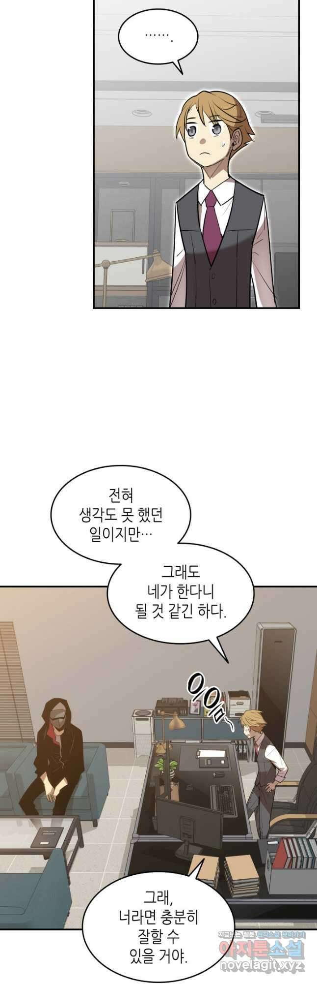 닳고닳은 뉴비 124화 38