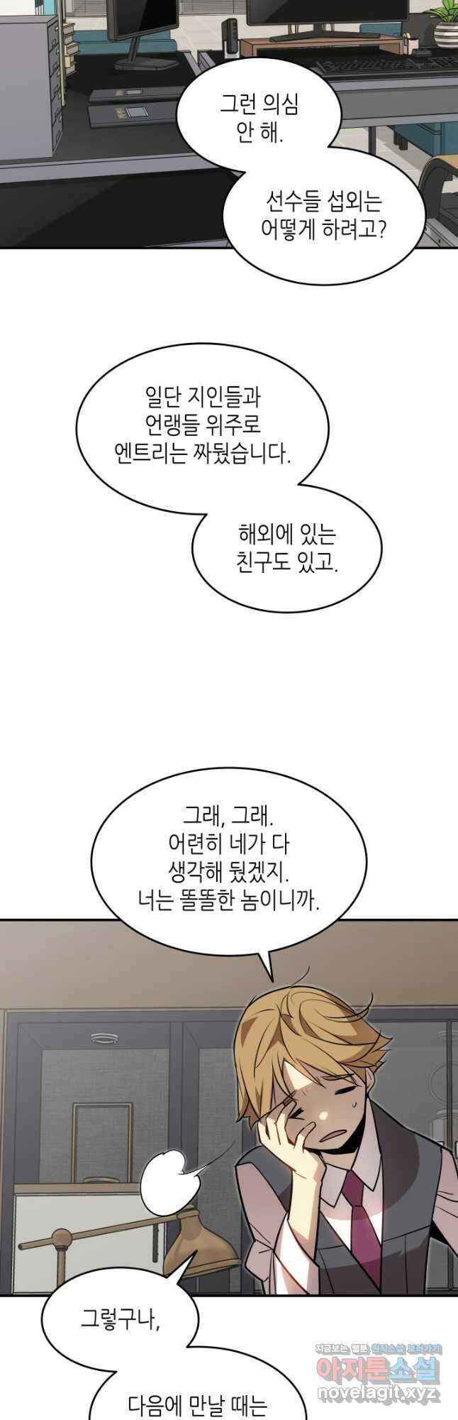 닳고닳은 뉴비 124화 41