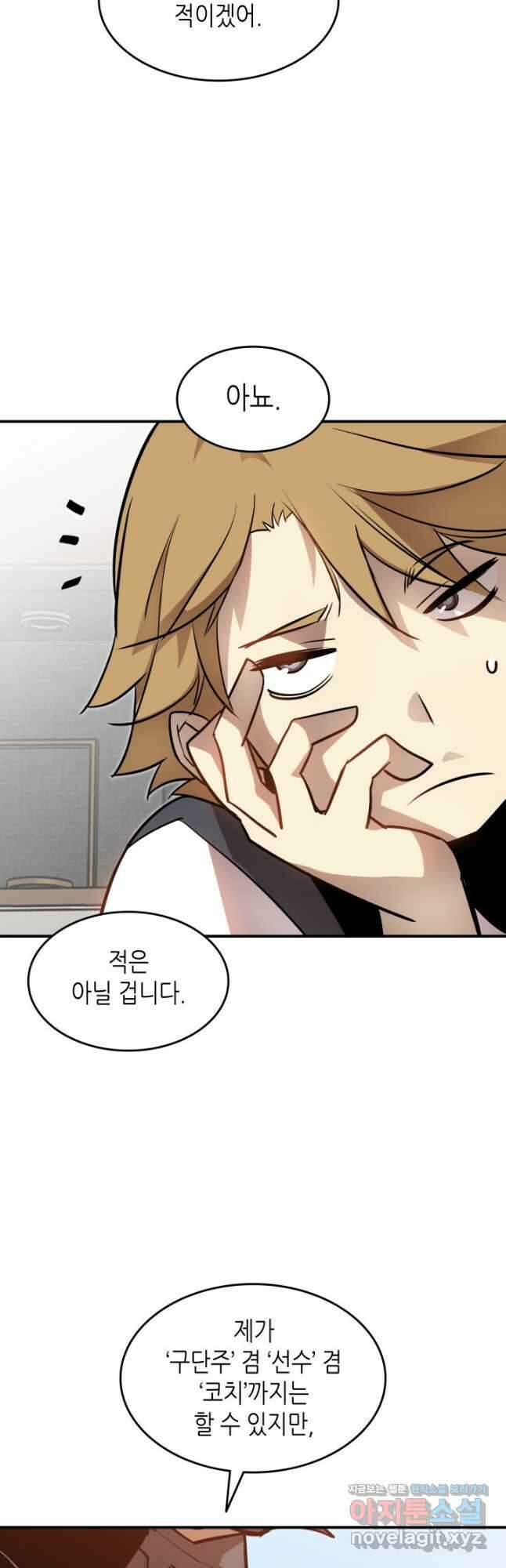 닳고닳은 뉴비 124화 42
