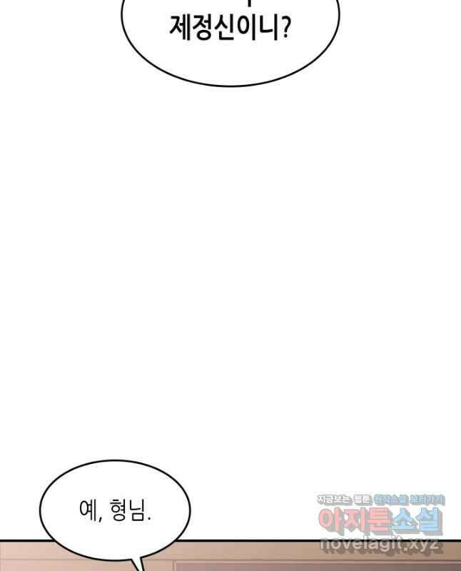 닳고닳은 뉴비 124화 45