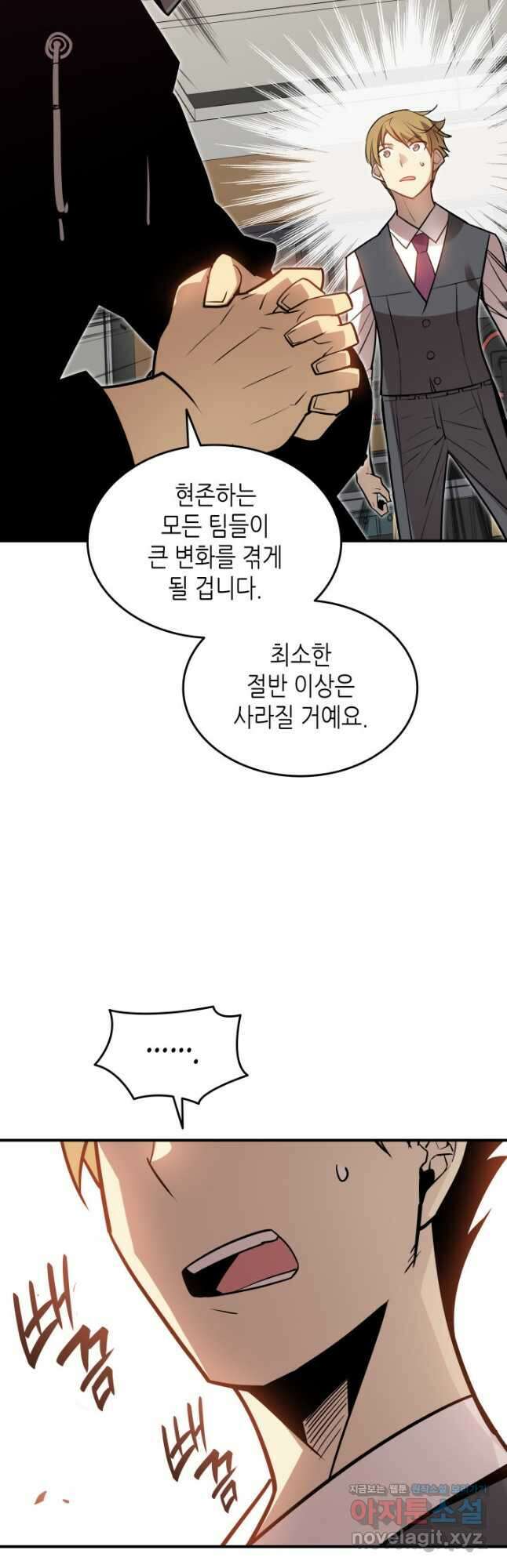 닳고닳은 뉴비 124화 49