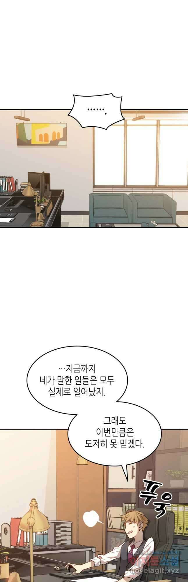 닳고닳은 뉴비 124화 50